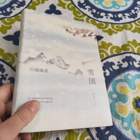 雪国