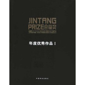 设计创作价值：金堂奖:2010中国室内设计年度作品集(.)金堂奖组委会