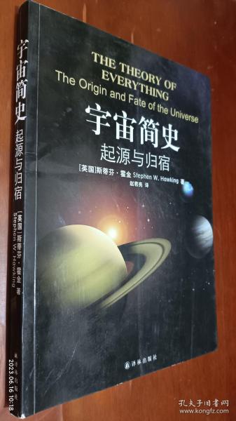 宇宙简史：起源与归宿