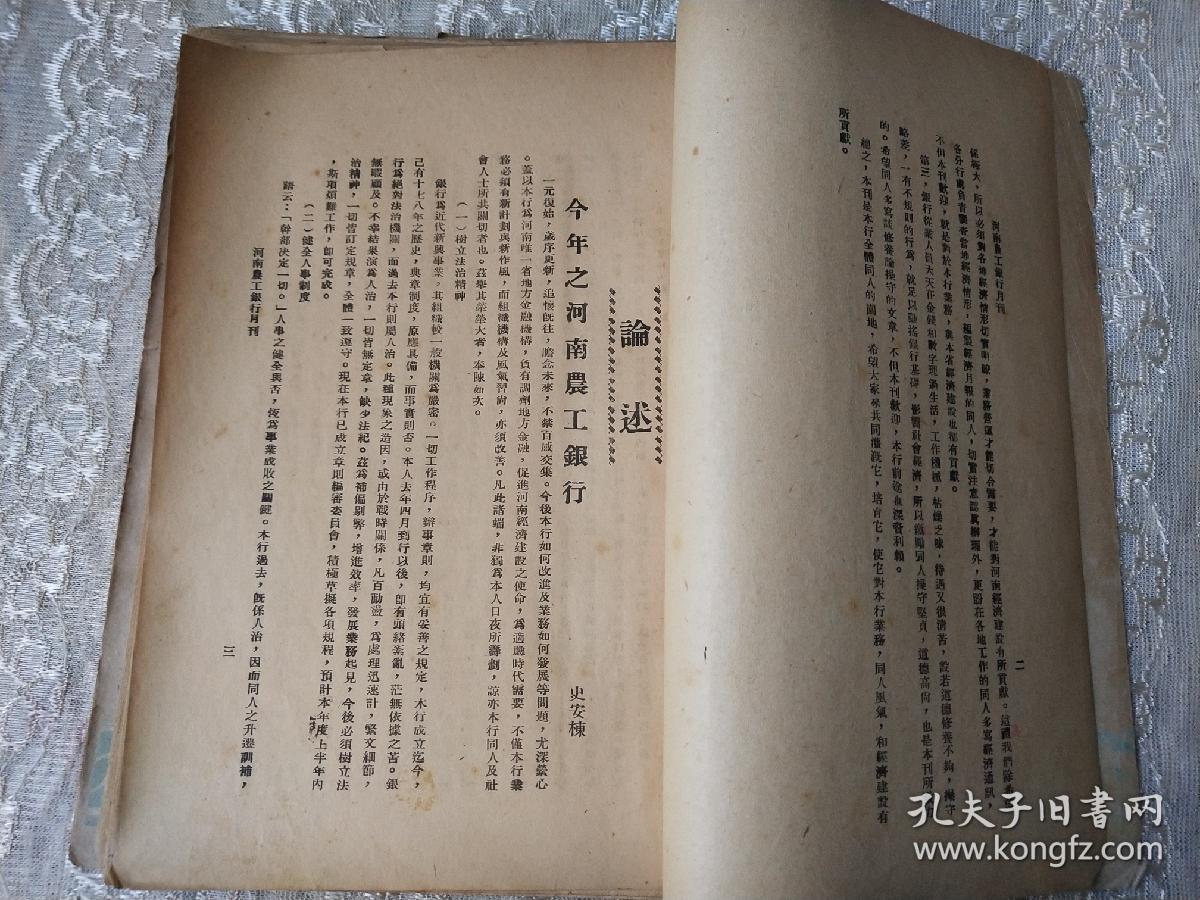 民国35年-河南农工银行经济调查研究室编印【河南农工银行月刊】创刊号-第三期！3册合订