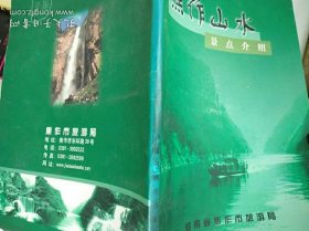 焦作山水景点介绍