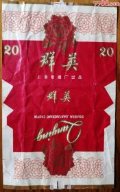 早期上海卷烟厂出品的《群英牌》烟标，品如图