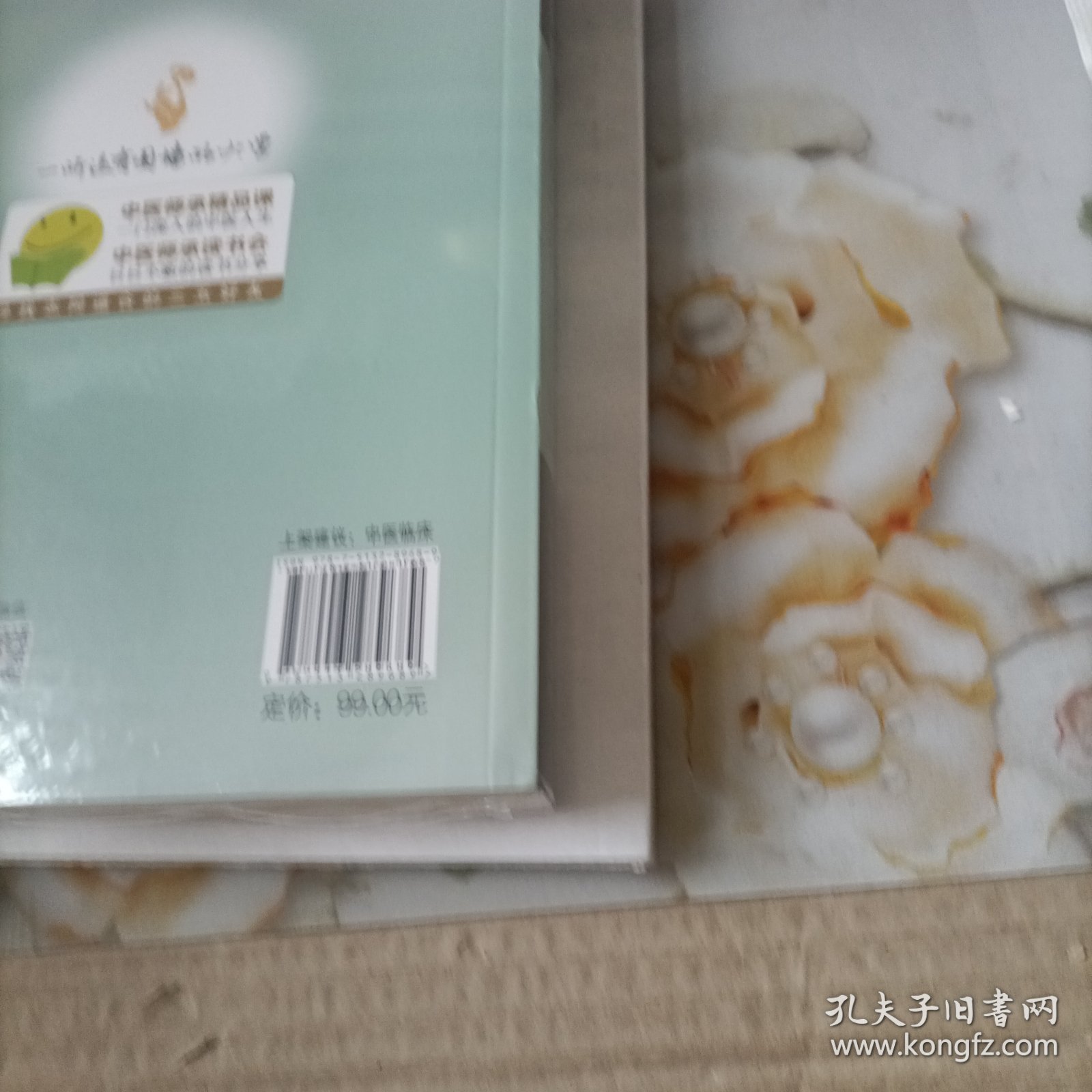 汉方临床诊疗学 老年病的汉方诊疗（和售）