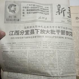 新疆日报   1968年10月30日