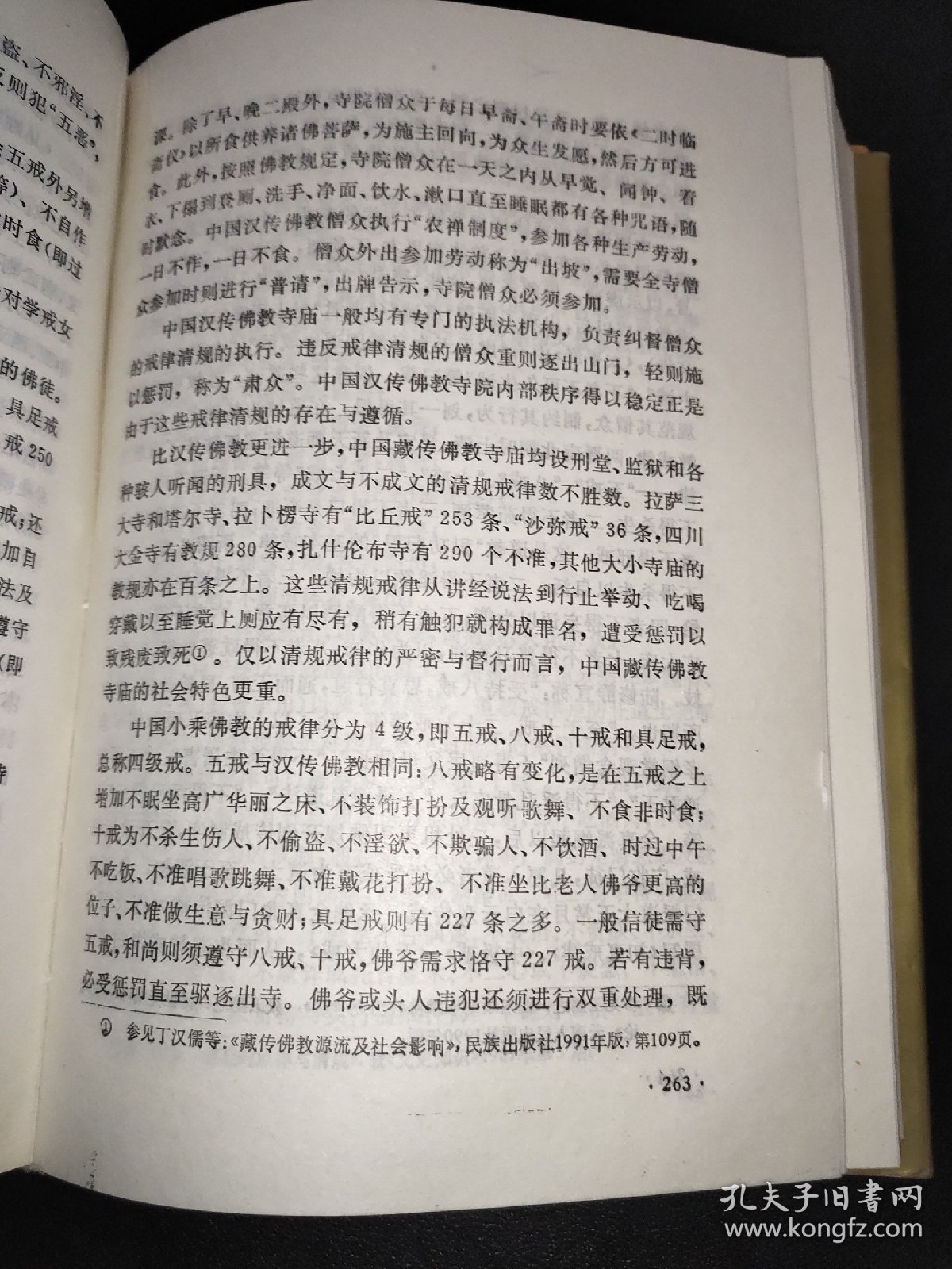 中国寺庙文化