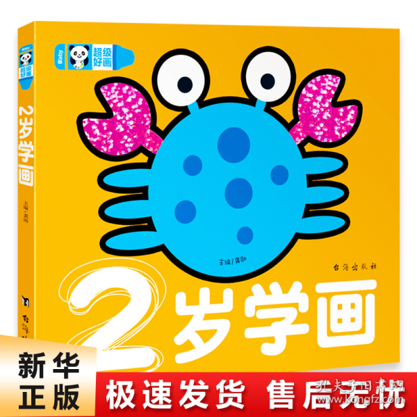 超级好画（全8册）幼儿童2-3-5岁女孩宝宝绘图画画本涂鸦填色绘本