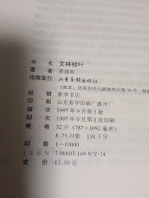 文林枝叶