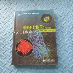 细胞生物学