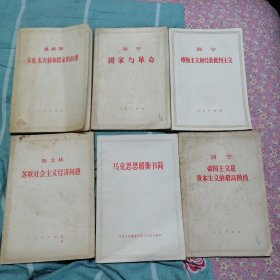 《家庭私有制和国家起源》《国家与革命》《唯物主义和经验批判主义》《帝国主义是资本主义的最高阶段》《苏联社会主义经验问题》《马克思恩格斯书简》.