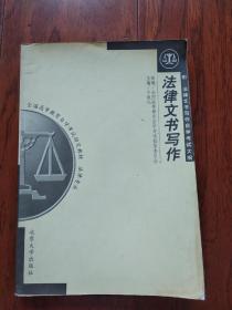 法律文书写作