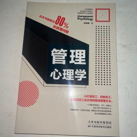 管理心理学