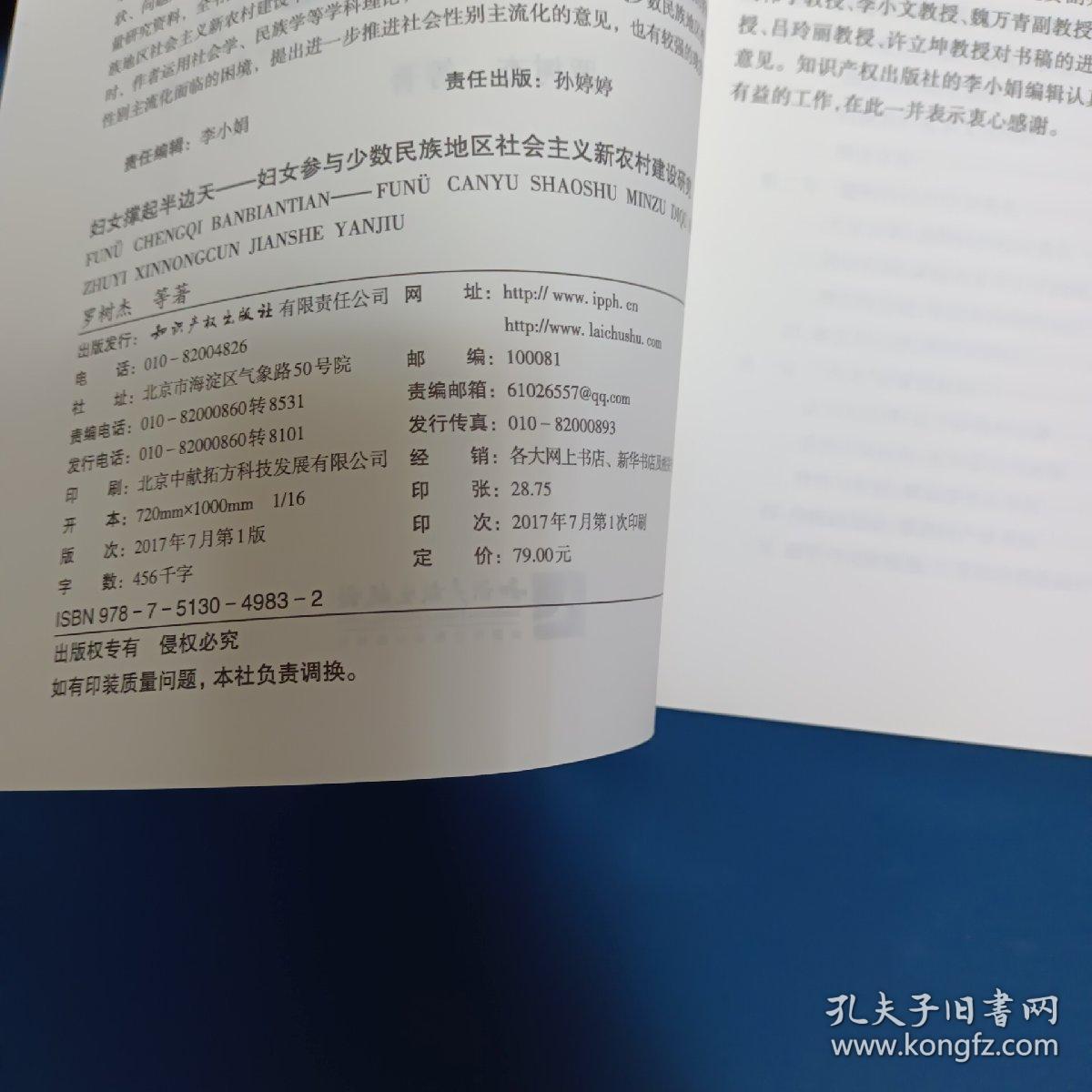 妇女撑起半边天-妇女参与少数民族地社会主义新农村建设研究