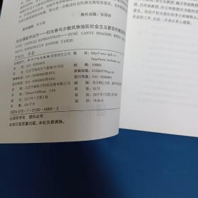 妇女撑起半边天-妇女参与少数民族地社会主义新农村建设研究