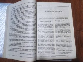 复印报刊专题资料:外国哲学与哲学史(85年1-12期合订本)