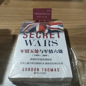 军情五处与军情六处