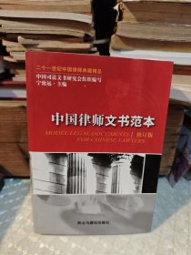 中国律师文书范本