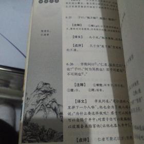 论语通译（图文本）