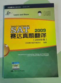 乐闻携尔出国系列：赛达真题翻译（2009年卷）