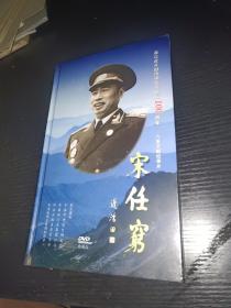 宋任穷 六集文献纪录片 （ 3碟装DVD）