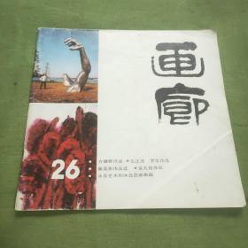 画廊 26