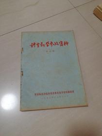 体育教学参考资料第六辑