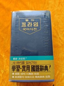 国语辞典