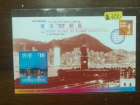 香港97通用邮票小型张 第五号
