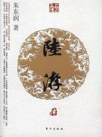 名人名传：陆游传