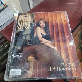 茜茜姐妹CECI杂志2023年5月总第119期