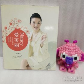 正版 Nancy爱美丽 20220828