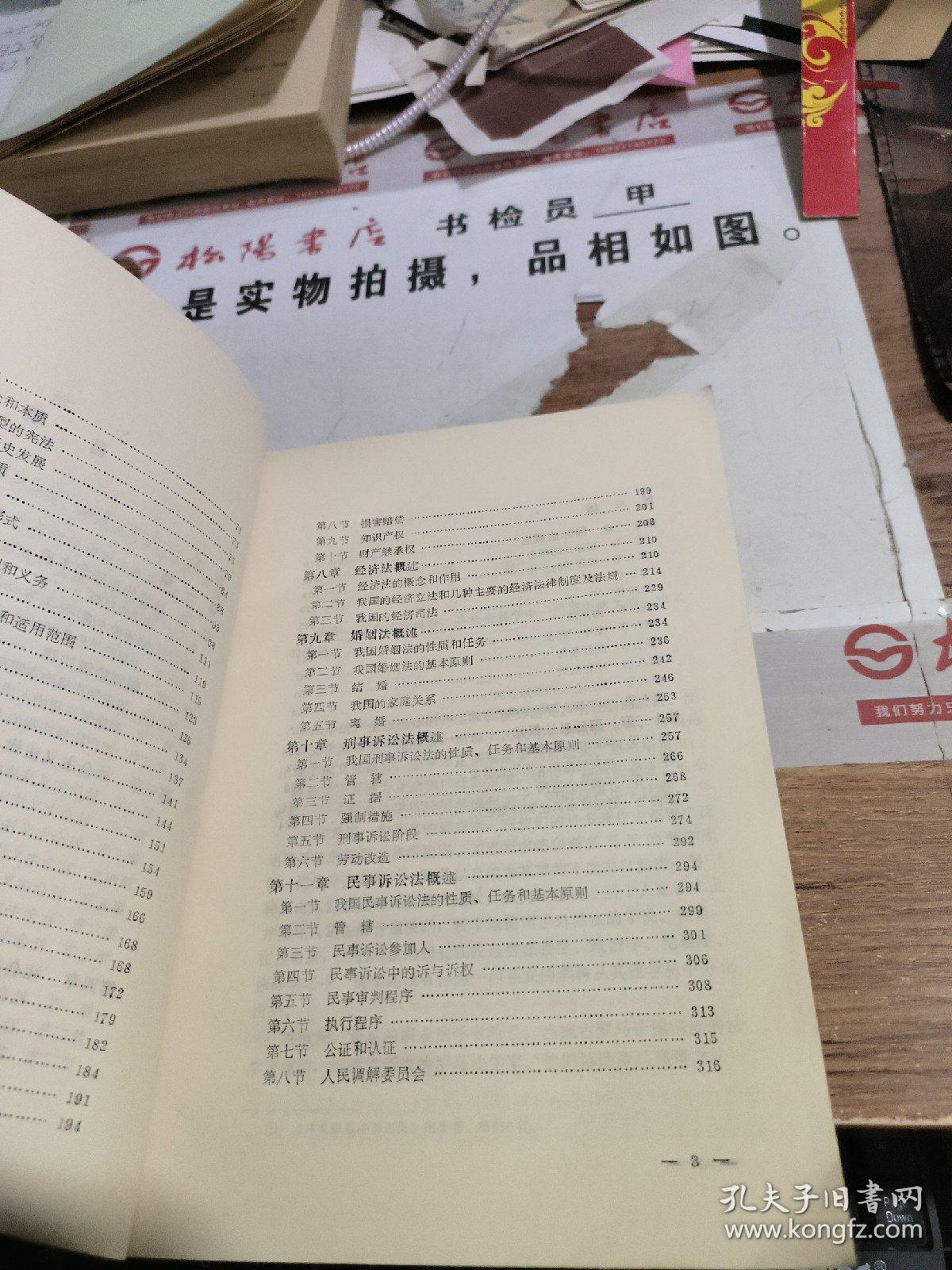 高等学校法学试用教材 法学概论