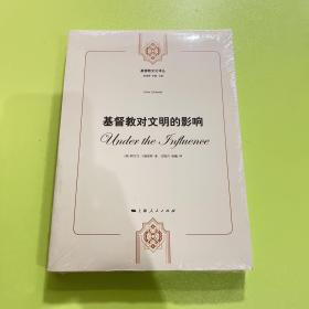 基督教文化译丛：基督教对文明的影响