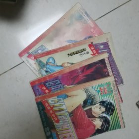 侠探寒羽良卷七 2-5册