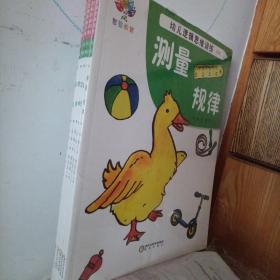 幼儿逻辑思维训练·大班（全5册）