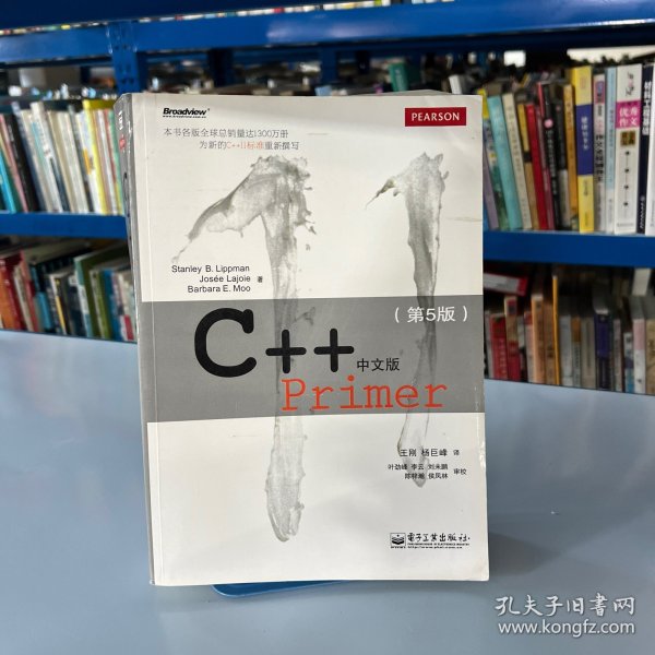 C++ Primer 中文版（第 5 版）