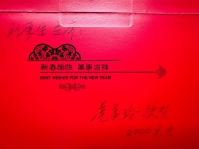 郑州市豫剧院院长、第七届中国戏剧梅花奖获得者虎美玲致中国戏剧家协会副主席刘厚生贺卡1枚。虎美玲，1946年6月出生于河南省郑州市。国家一级演员，豫剧名旦，主攻青衣、闺门旦，兼花旦、刀马，且能反串小生。代表剧目主要有《花木兰》、《破洪州》、《断桥》、《白蛇传》、《粉黛冤家》、《奇妙姻缘》、《五女拜寿》、《红灯记》等。