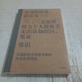 常识的力量