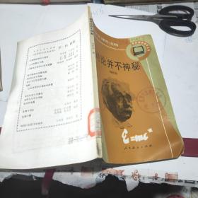 相對論并不神秘