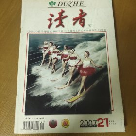 读者～2007年21、22、24共计三本