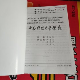 中南财经大学学报 2000年1--6期 馆藏书已装订成册