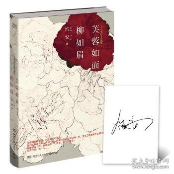 芙蓉如面柳如眉