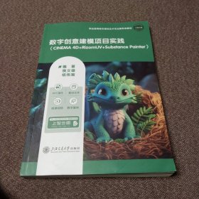 数字创意建模项目实践