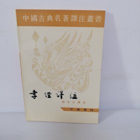 孝经译注