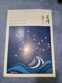 星河诗丛2023冬季卷