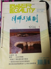 律师与法制1993年1994年合订本