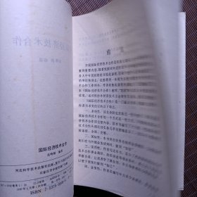 国际经济技术合作