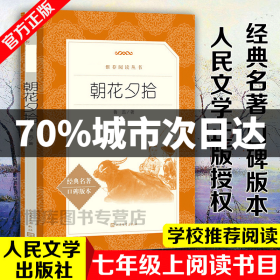 新华正版 朝花夕拾+镜花缘 全3册套装 鲁迅 9787020137701 人民文学出版社等