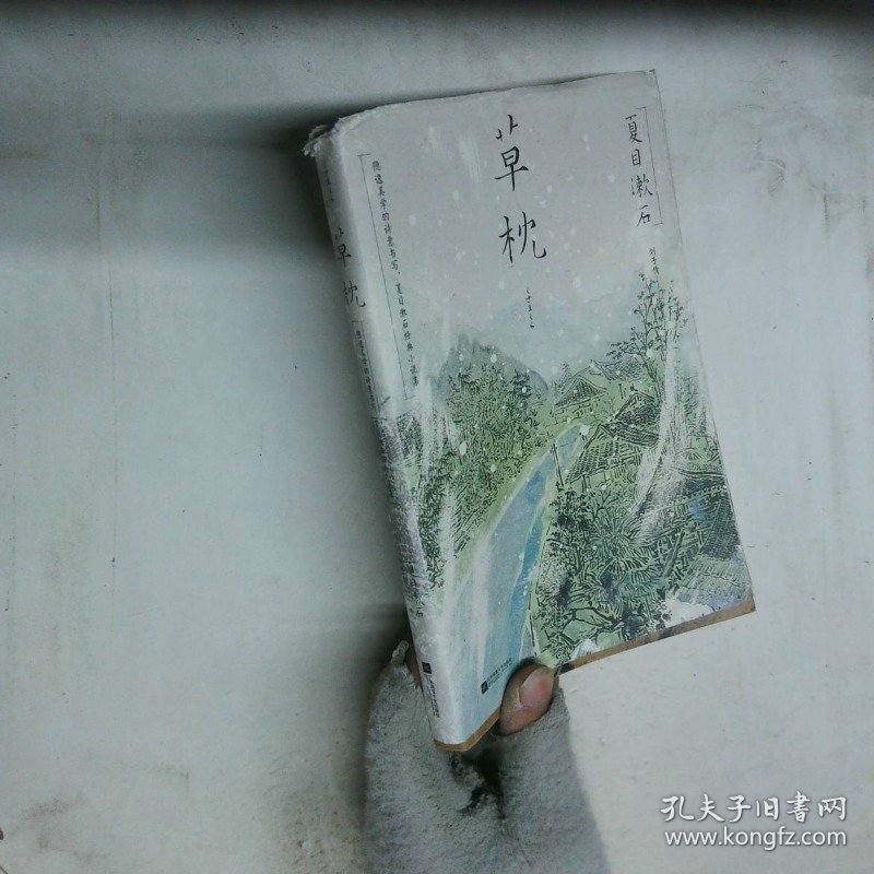 草枕浮世绘彩图版