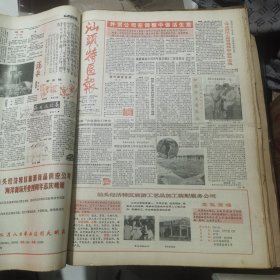 老报纸合订本：汕头特区报1989年第1-3月 （中国改革开放历程的见证史料）【编号72】