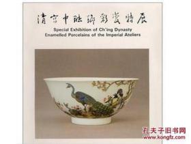 Special exhibition of enamel colored porcelain in the Qing Palace珐琅彩特展